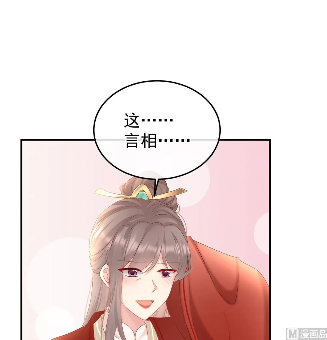第135话 番外：给言相选妻 第26页
