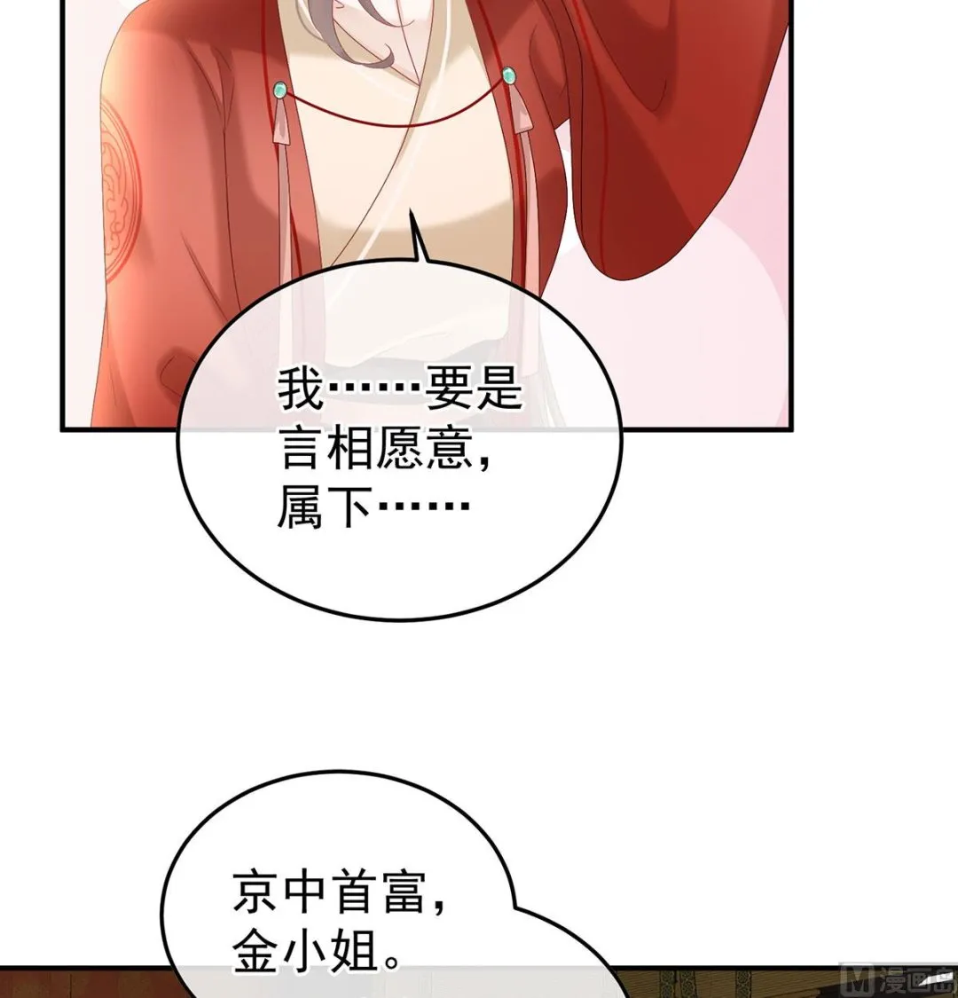 第135话 番外：给言相选妻 第27页
