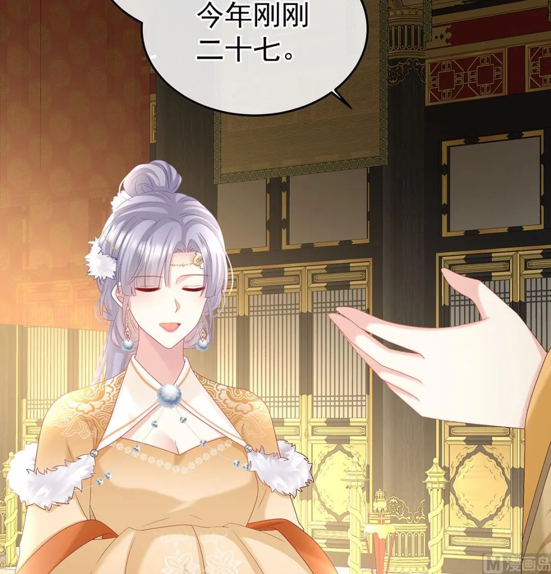 第135话 番外：给言相选妻 第28页