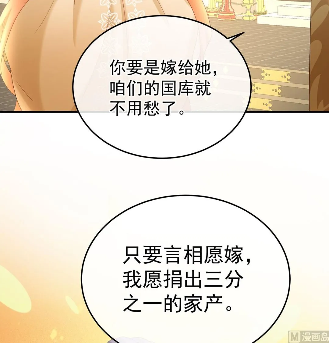 第135话 番外：给言相选妻 第29页