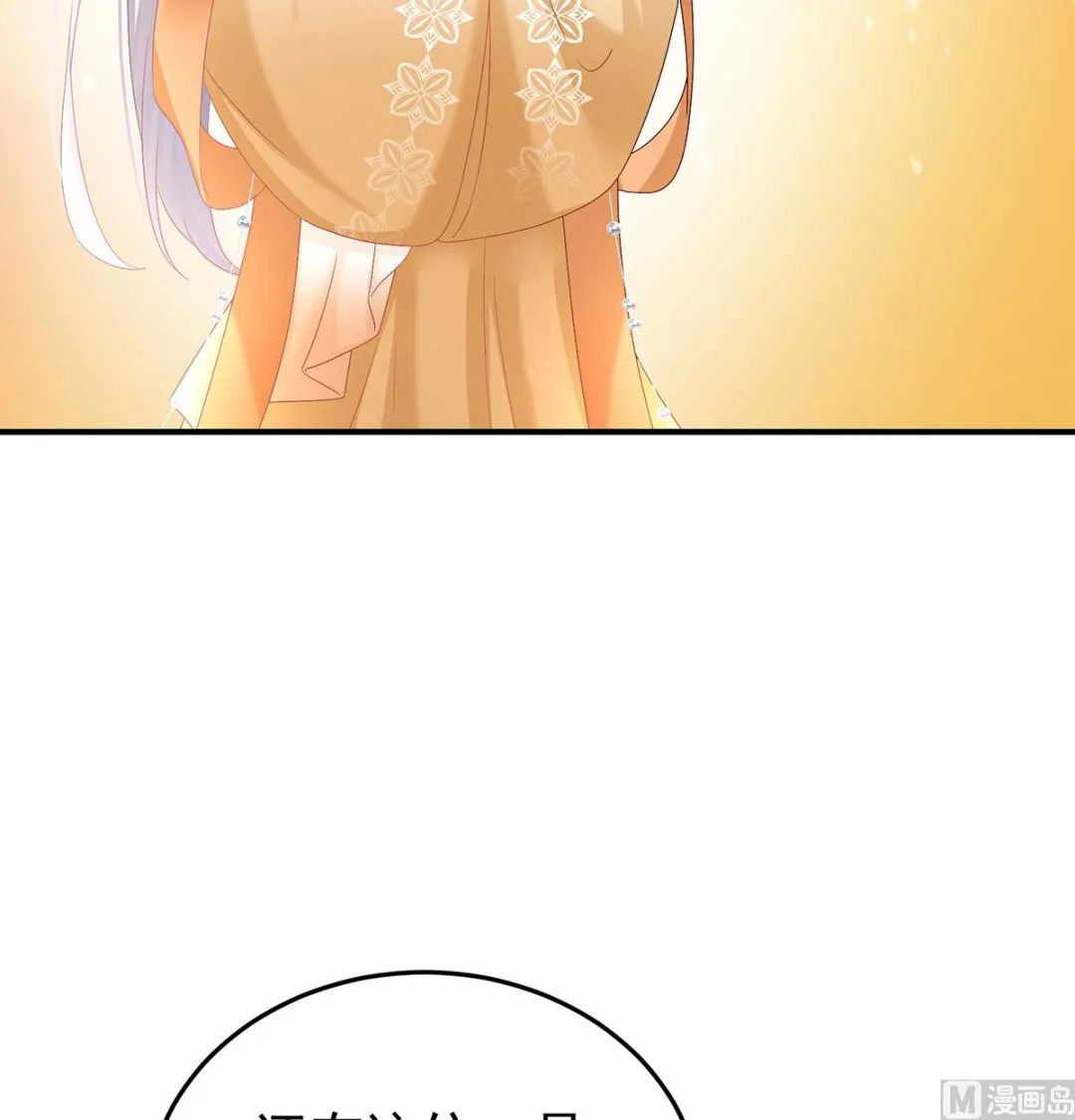 第135话 番外：给言相选妻 第31页