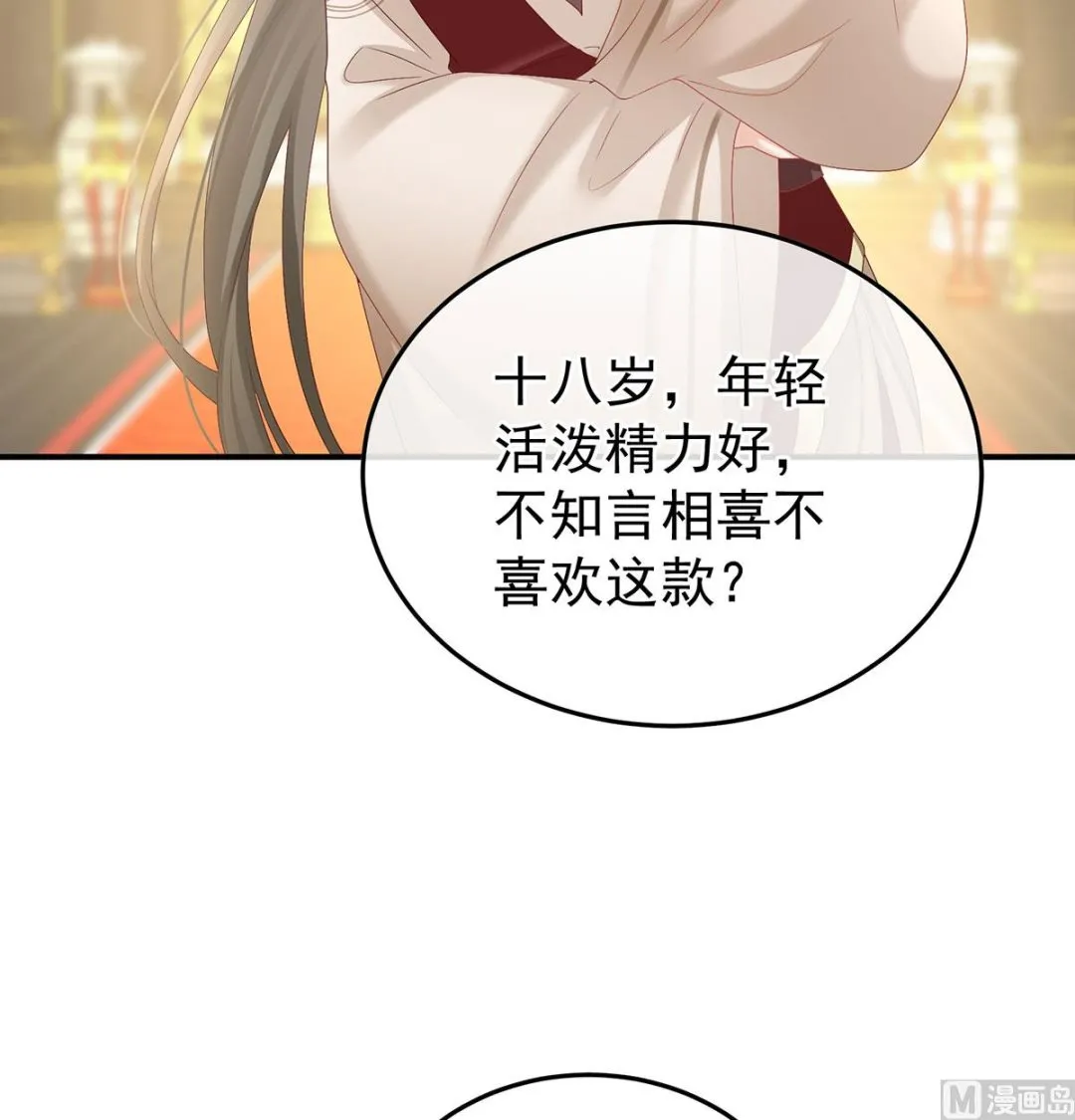 第135话 番外：给言相选妻 第33页