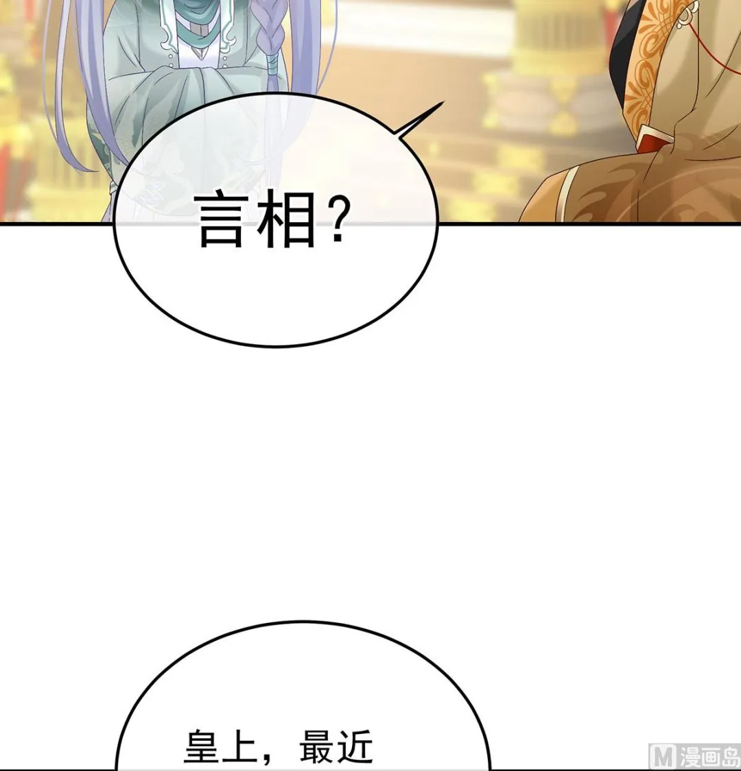 第135话 番外：给言相选妻 第35页