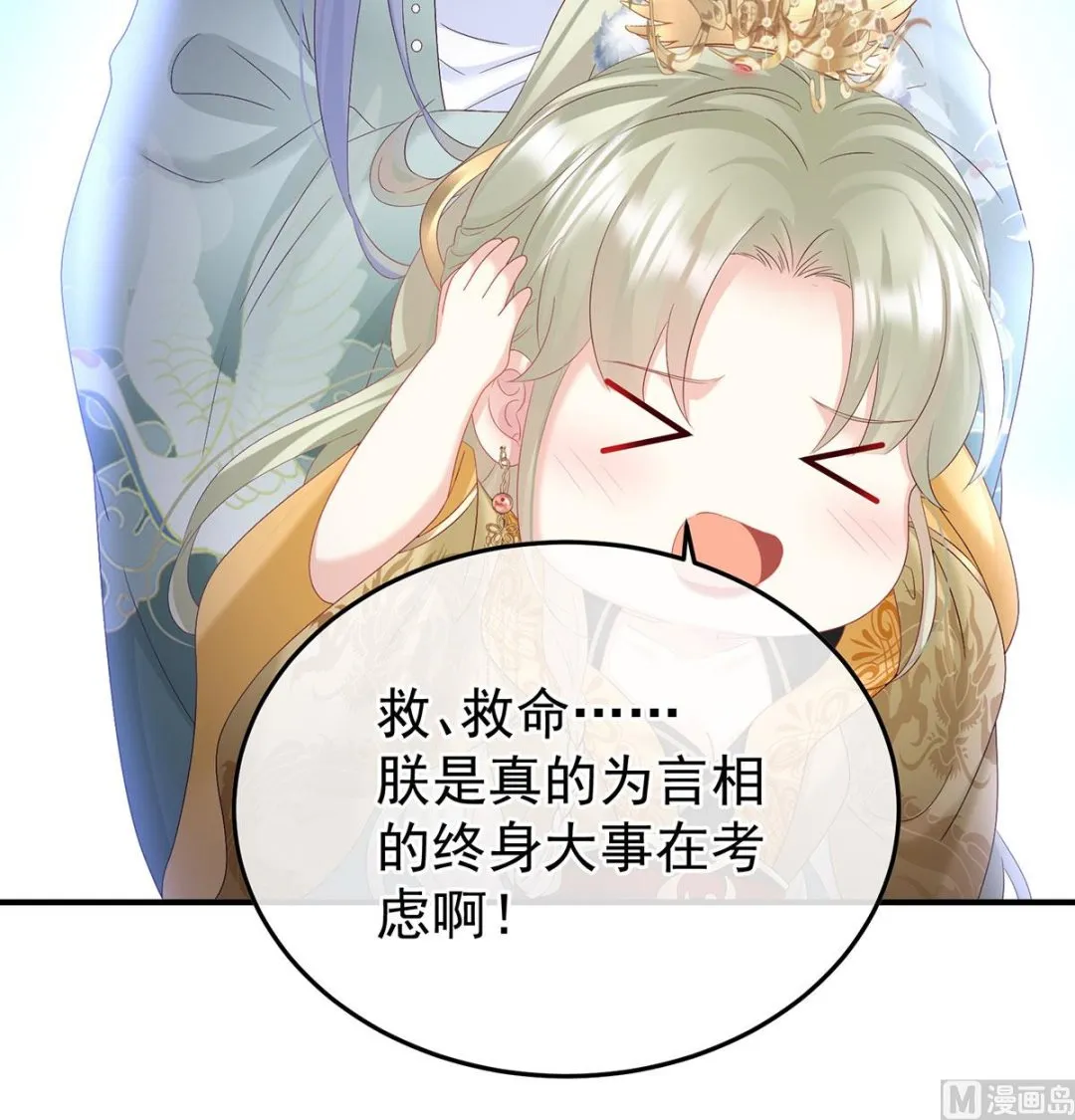 第135话 番外：给言相选妻 第37页
