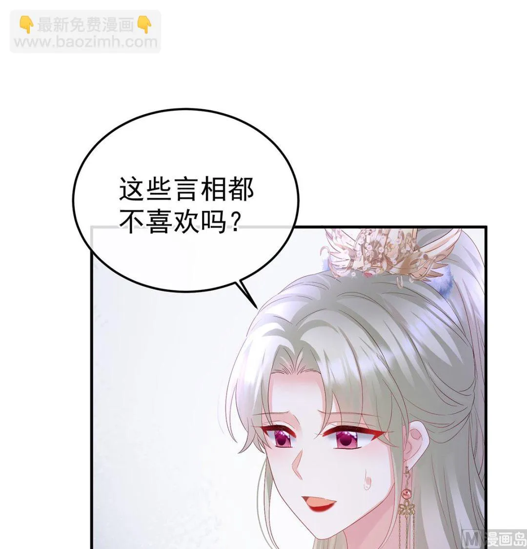 第135话 番外：给言相选妻 第38页