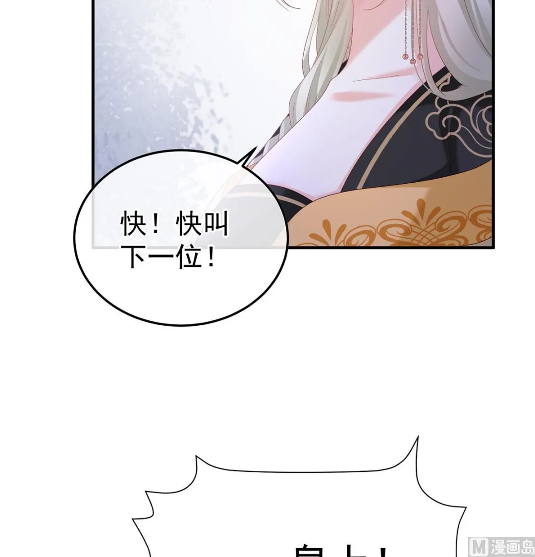 第135话 番外：给言相选妻 第39页