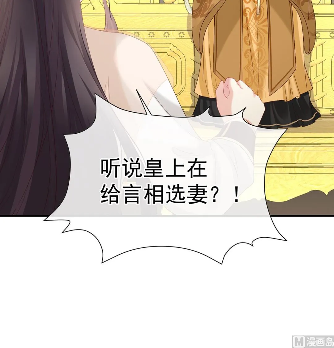 第135话 番外：给言相选妻 第43页