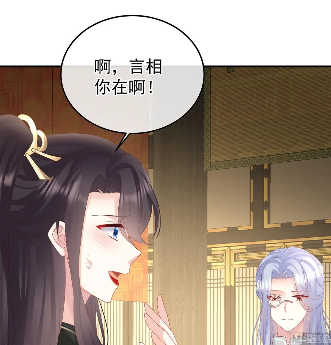 第135话 番外：给言相选妻 第44页