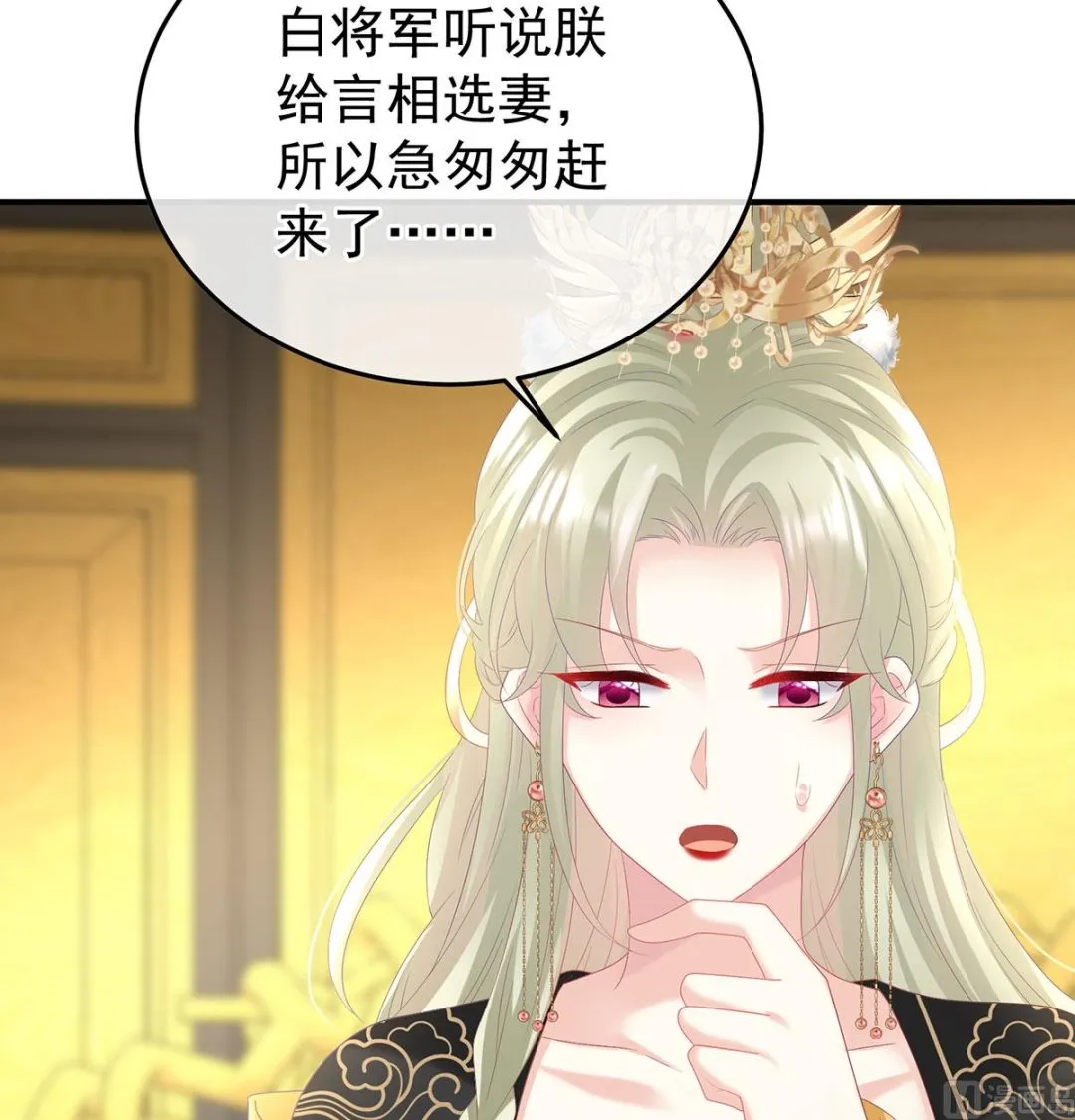 第135话 番外：给言相选妻 第46页