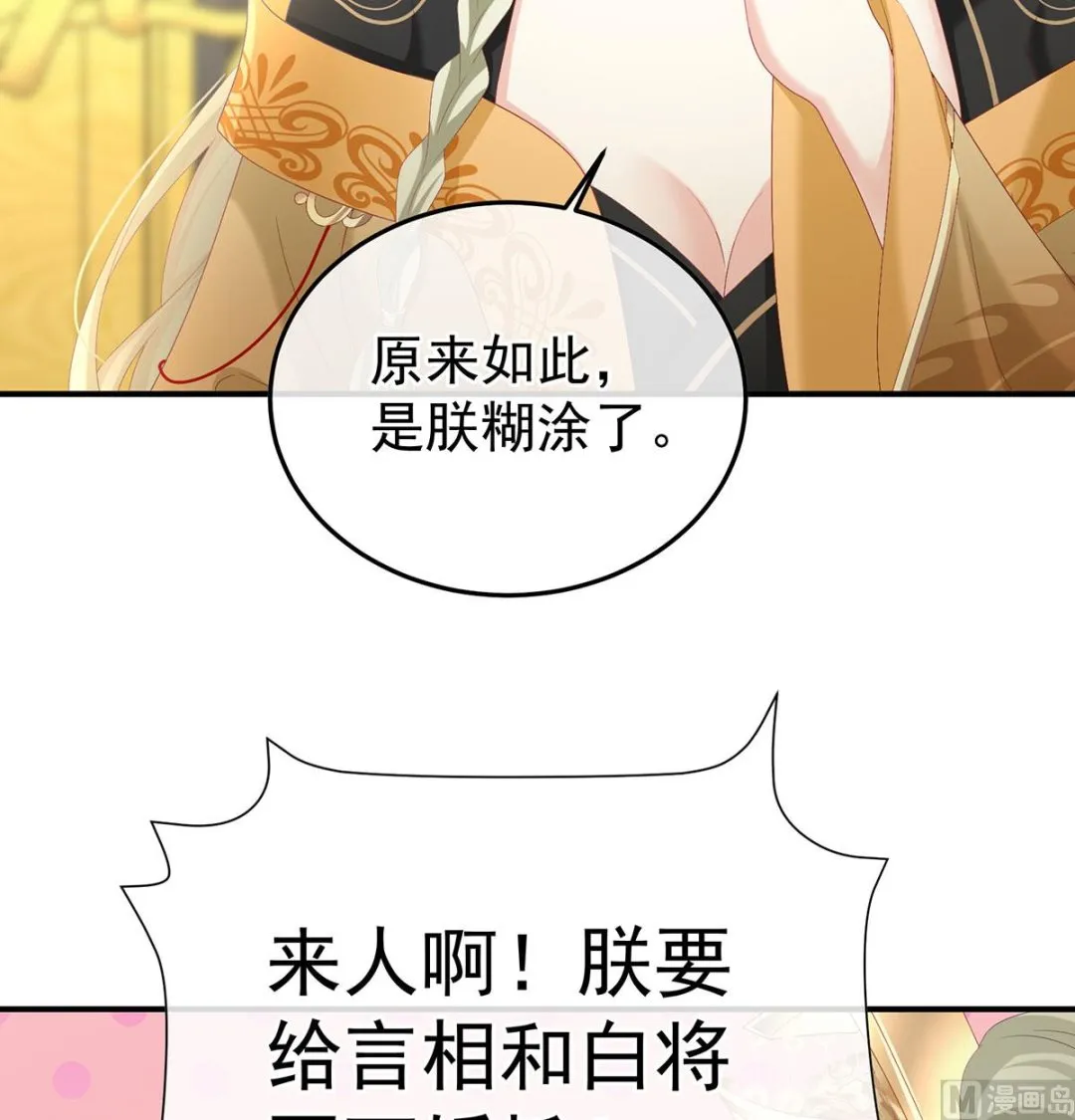 第135话 番外：给言相选妻 第47页