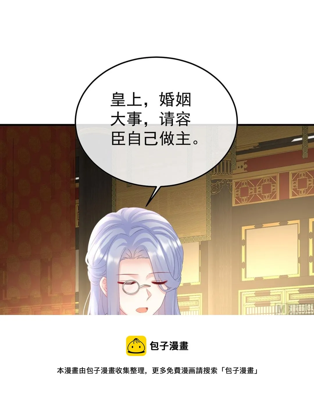 第135话 番外：给言相选妻 第50页
