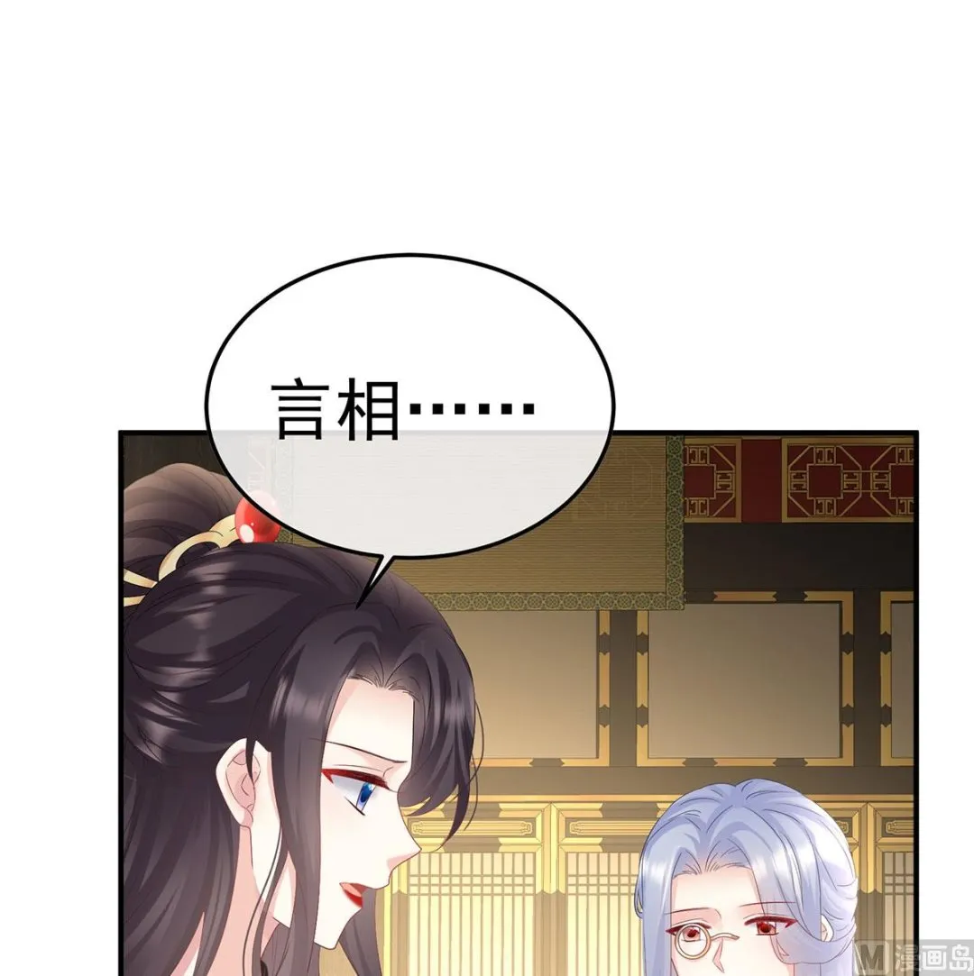 第135话 番外：给言相选妻 第52页