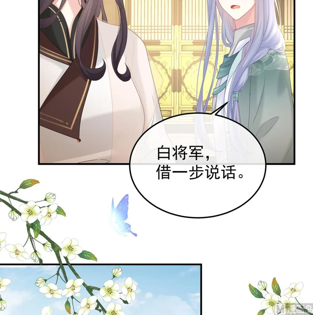 第135话 番外：给言相选妻 第53页