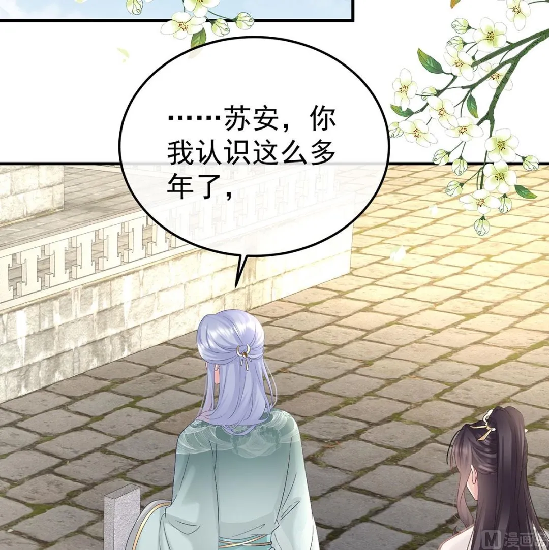 第135话 番外：给言相选妻 第54页