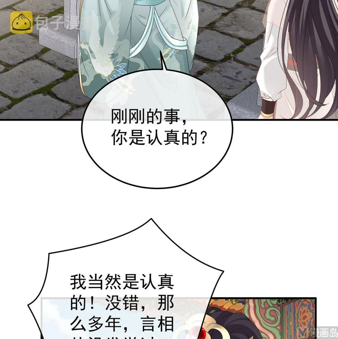 第135话 番外：给言相选妻 第55页