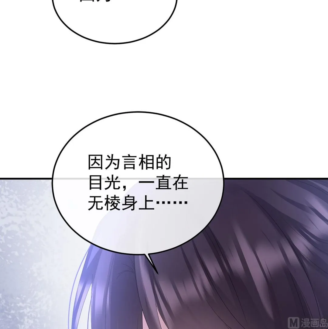 第135话 番外：给言相选妻 第57页