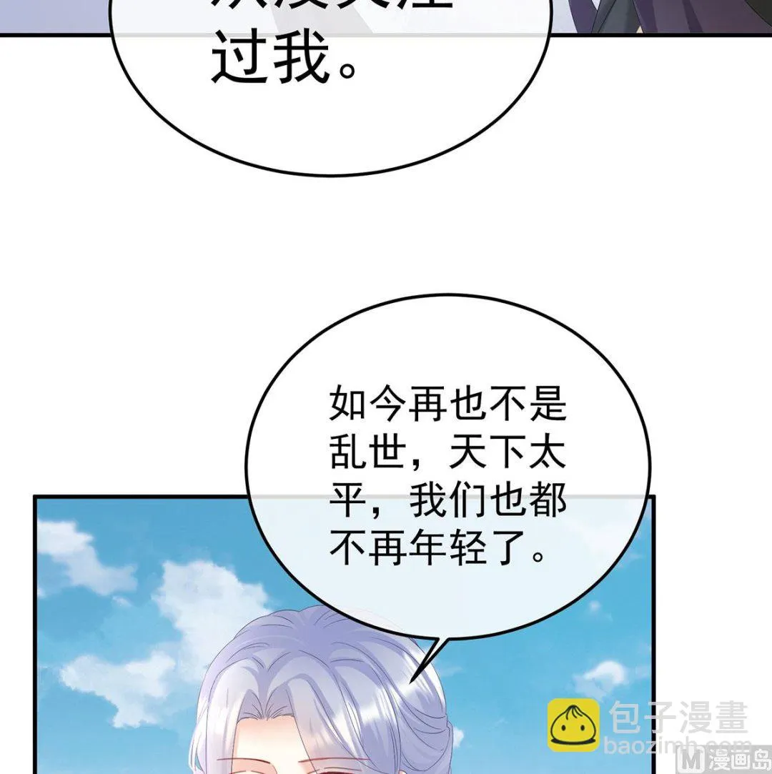 第135话 番外：给言相选妻 第59页