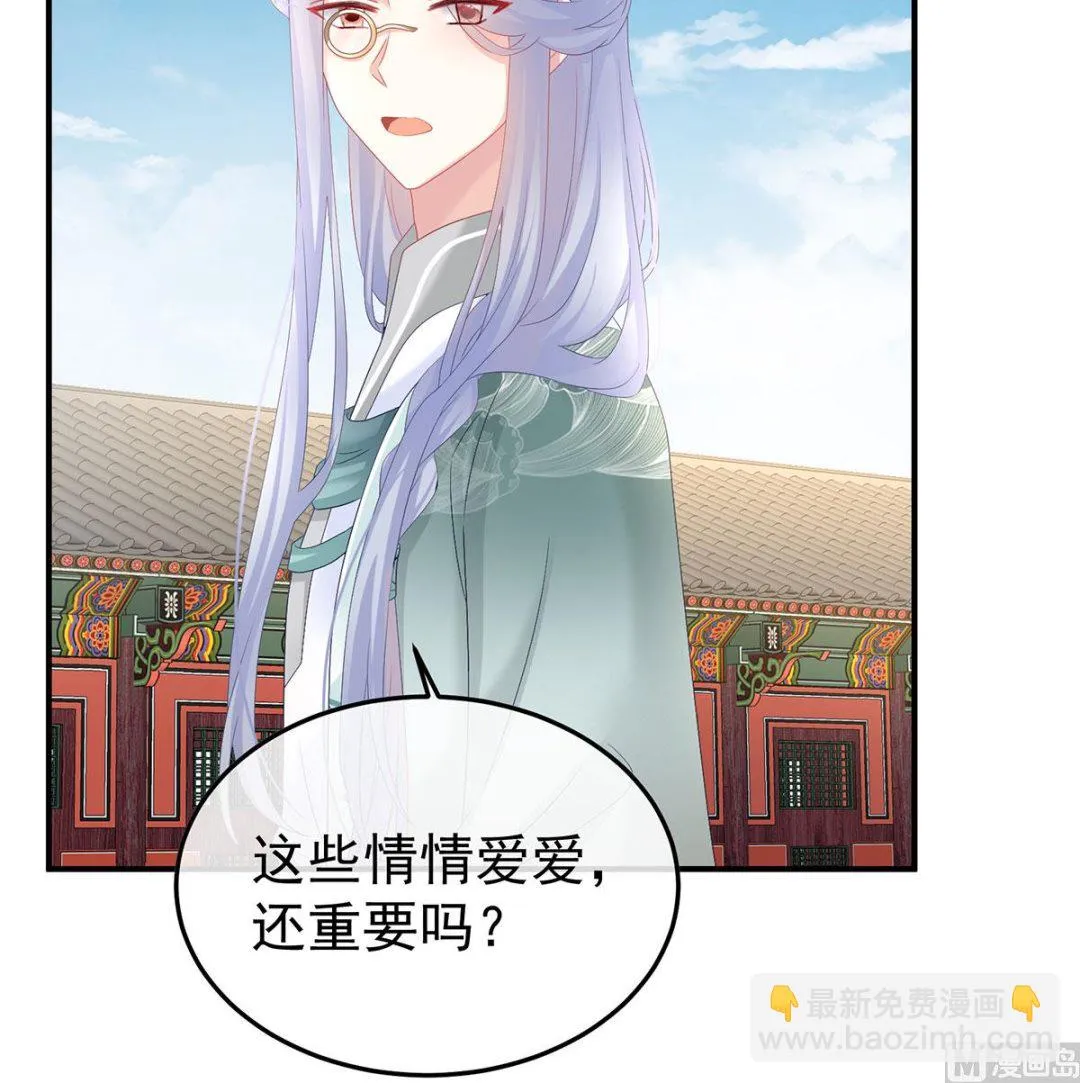 第135话 番外：给言相选妻 第60页