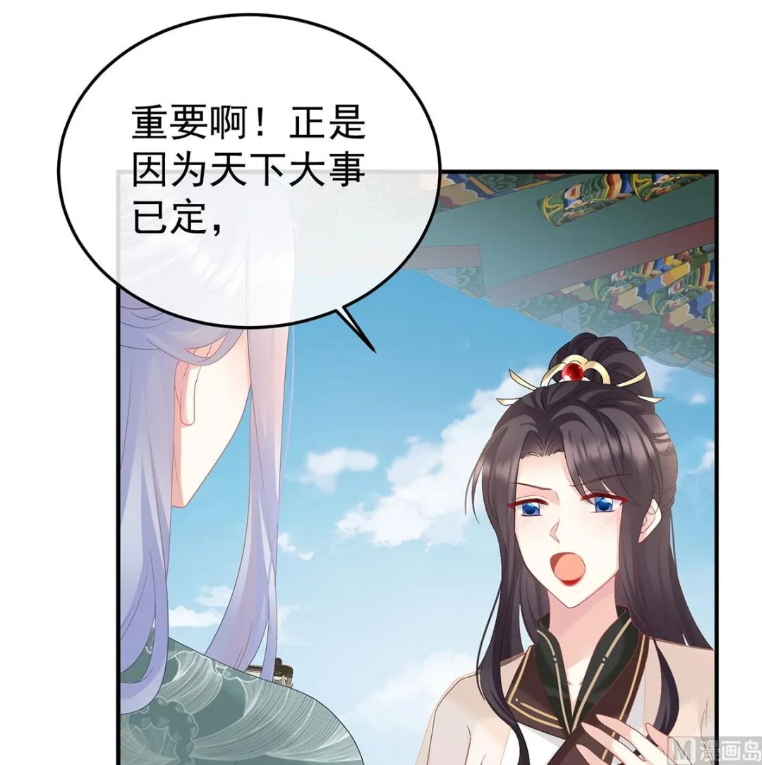 第135话 番外：给言相选妻 第61页