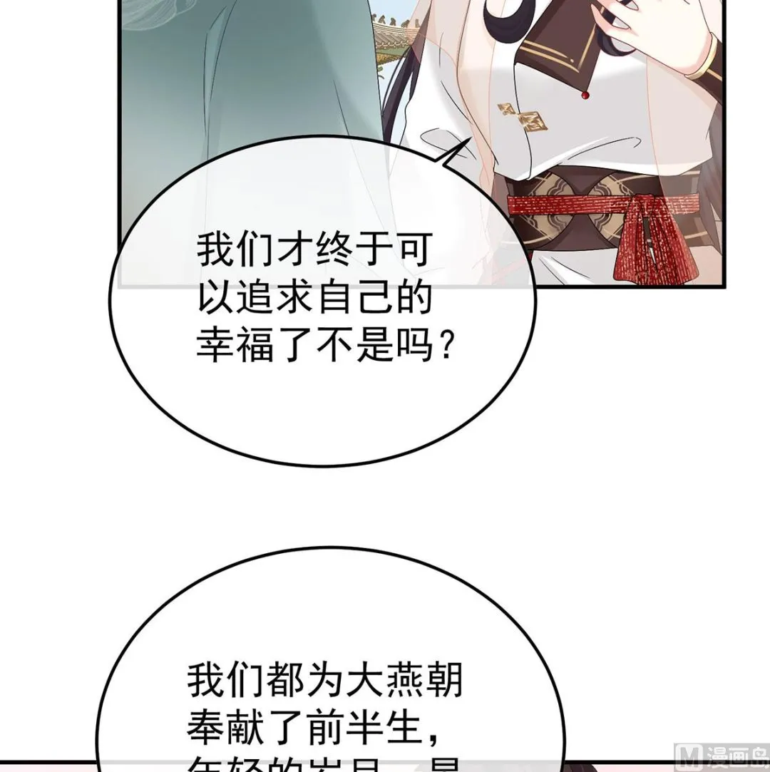 第135话 番外：给言相选妻 第62页