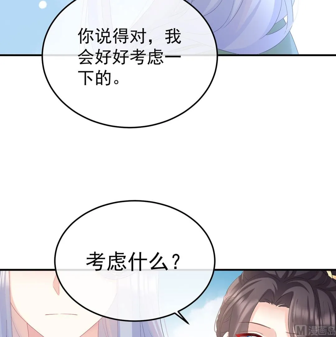 第135话 番外：给言相选妻 第66页