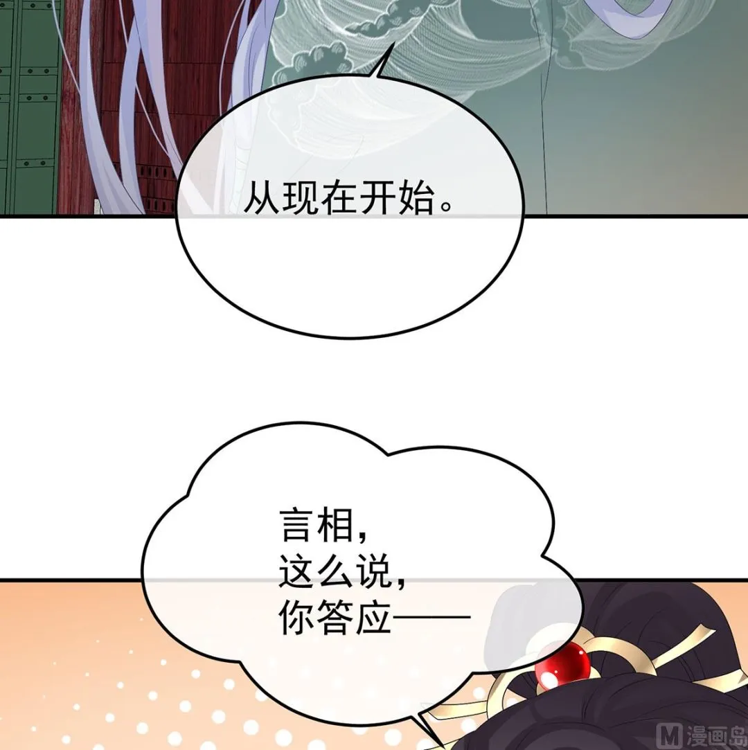 第135话 番外：给言相选妻 第70页