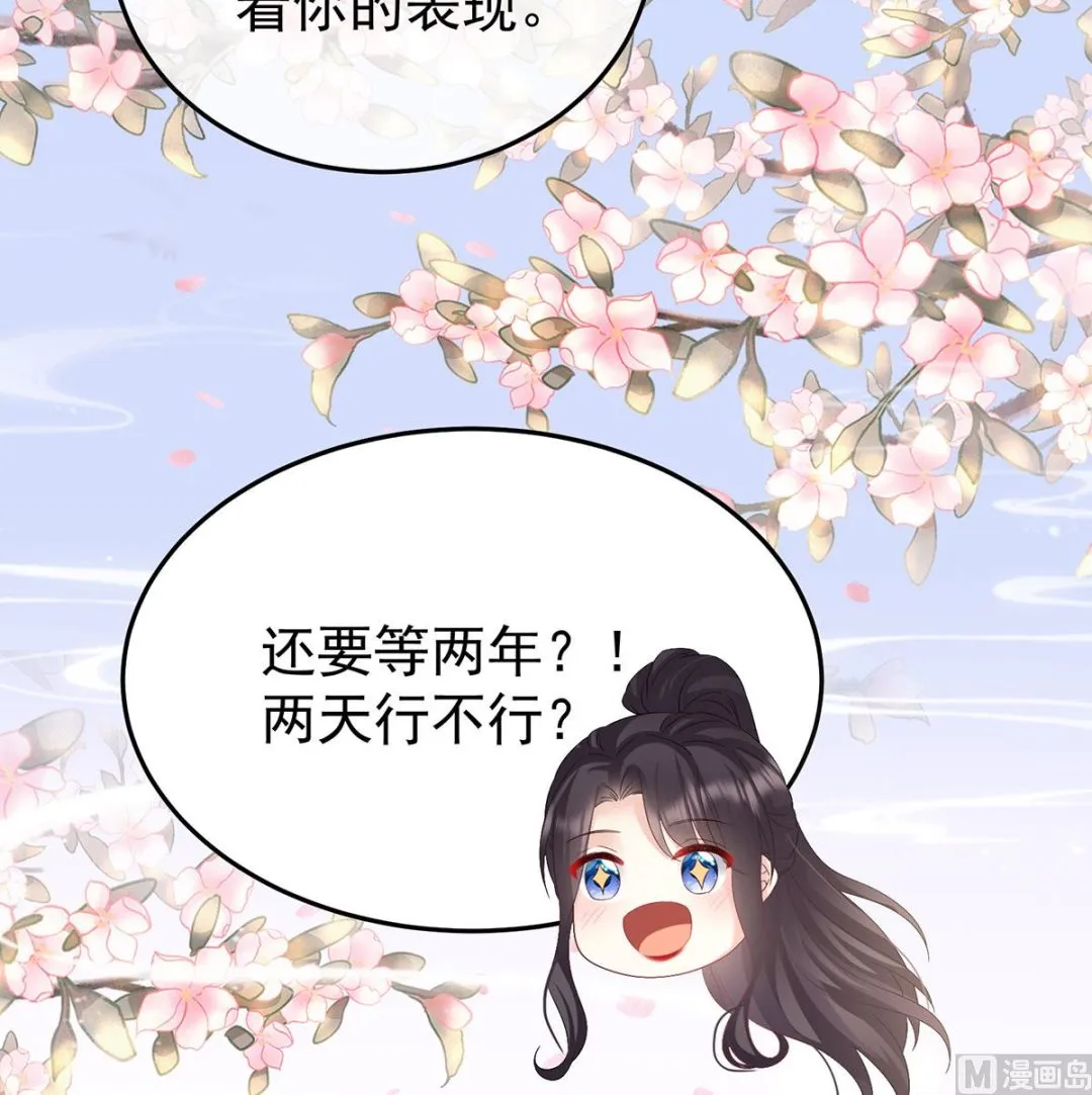 第135话 番外：给言相选妻 第72页