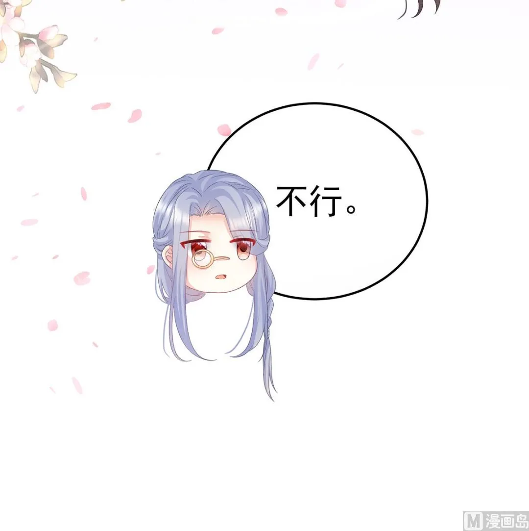 第135话 番外：给言相选妻 第73页