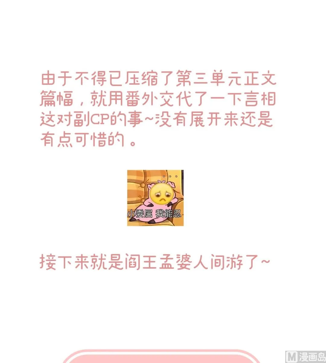 第135话 番外：给言相选妻 第74页