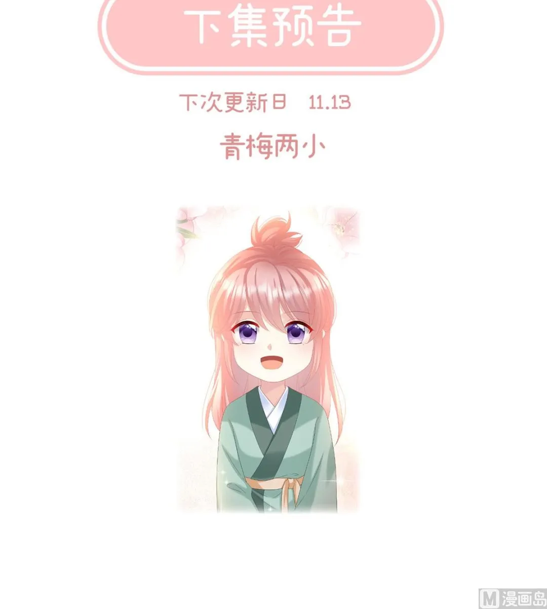 第135话 番外：给言相选妻 第75页