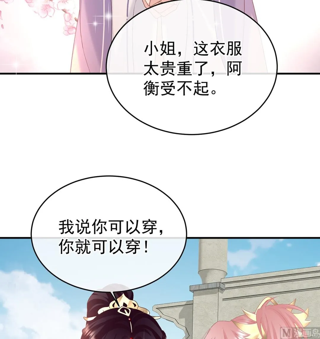 第137话 大小姐的通房 第6页