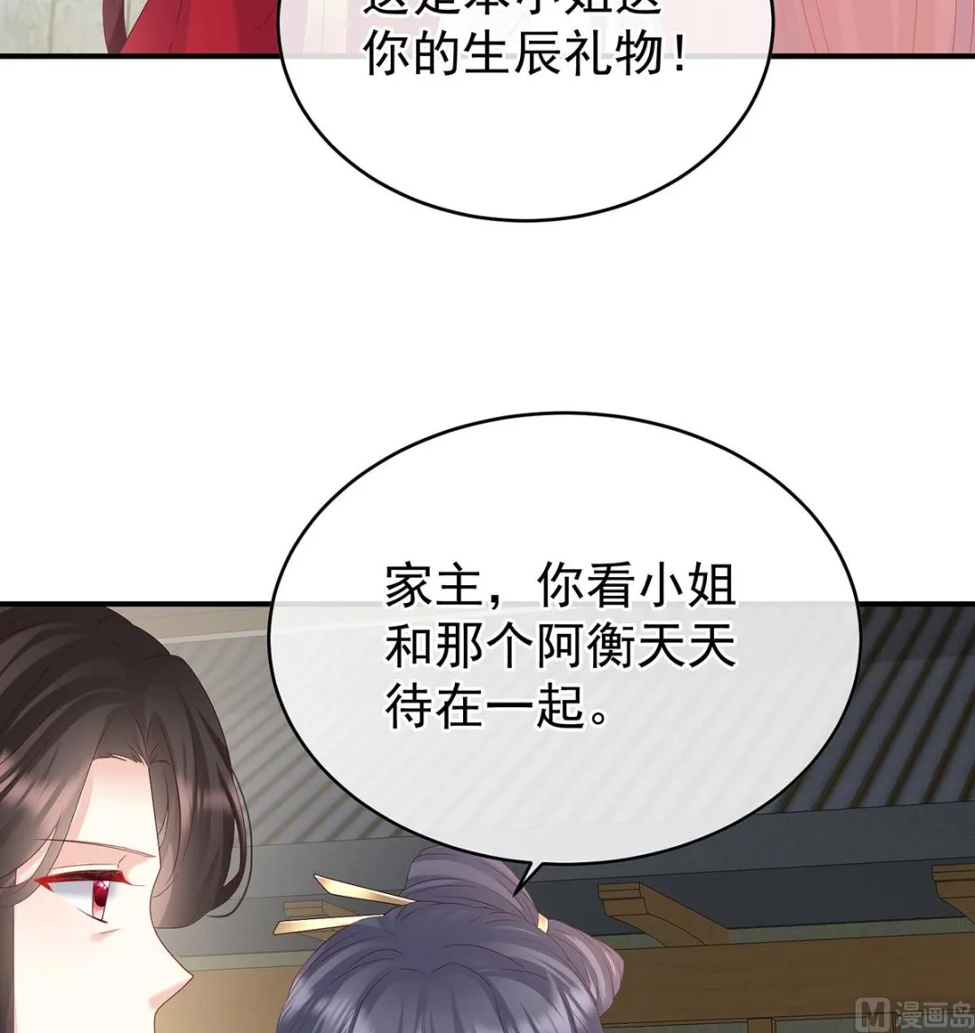第137话 大小姐的通房 第8页