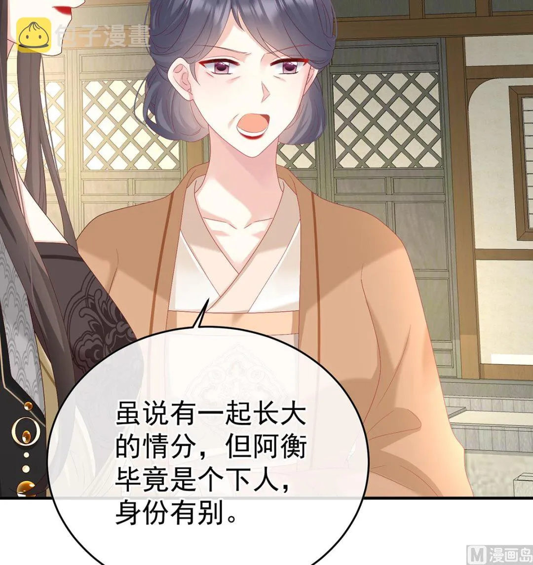 第137话 大小姐的通房 第9页