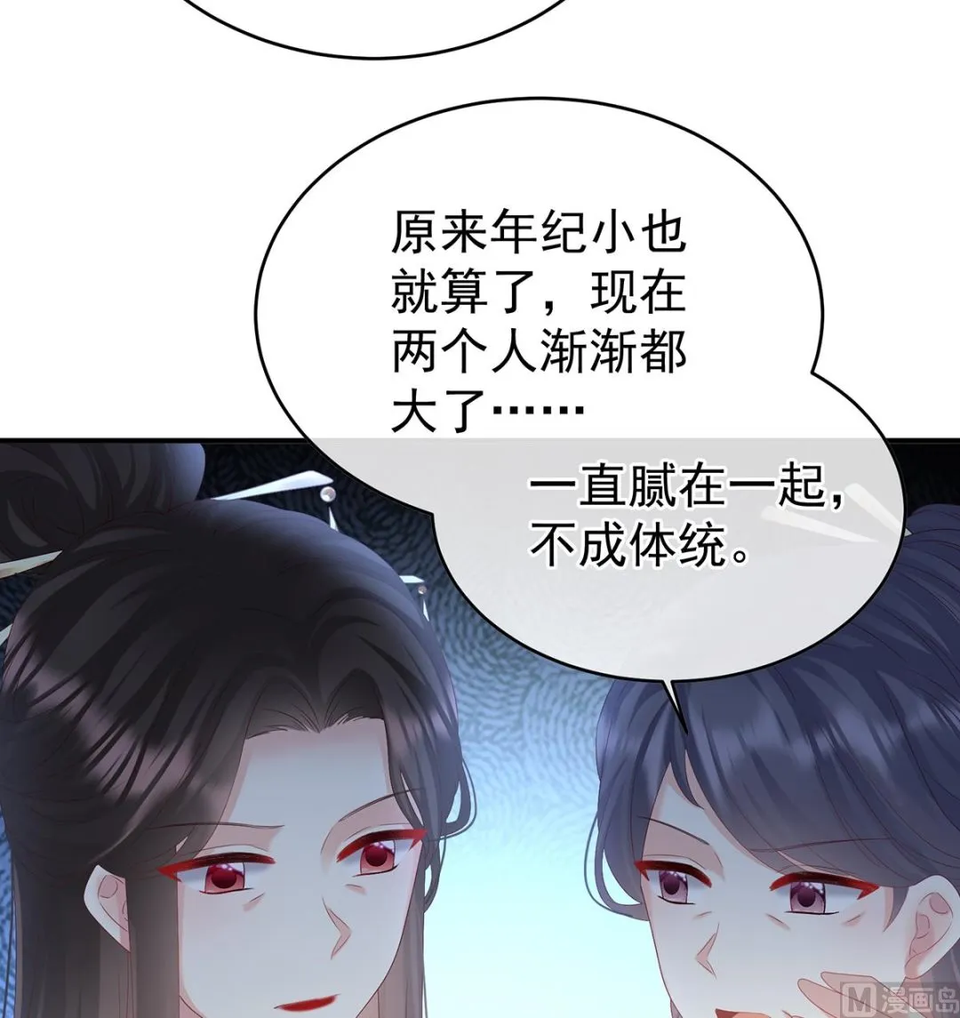 第137话 大小姐的通房 第10页