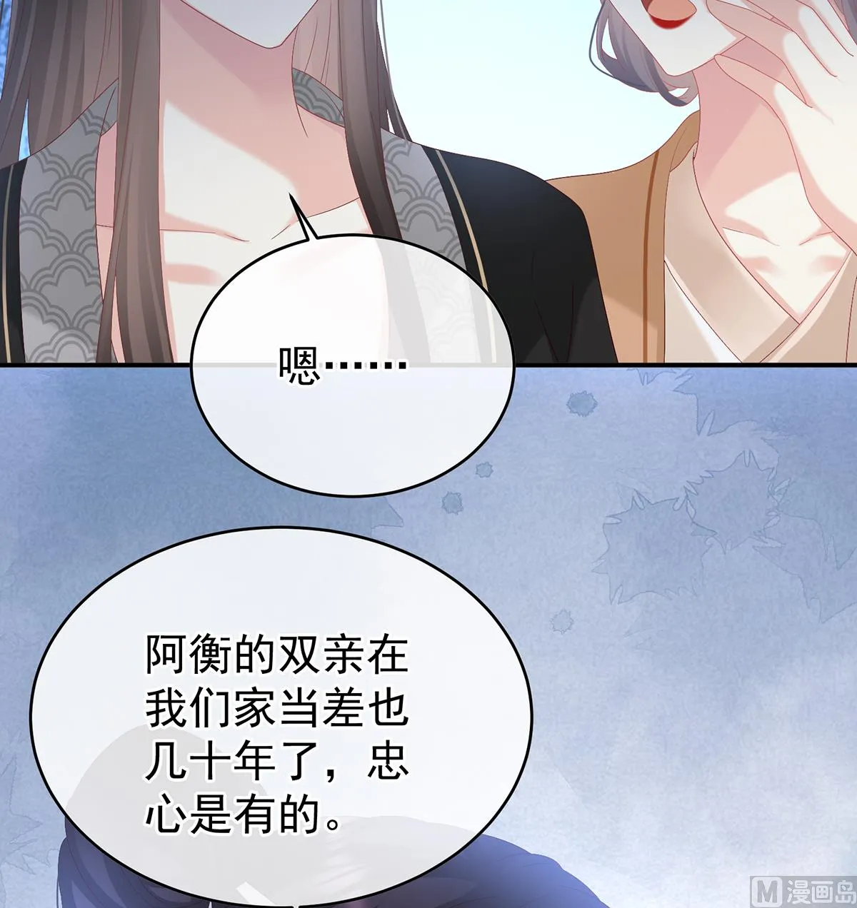 第137话 大小姐的通房 第11页