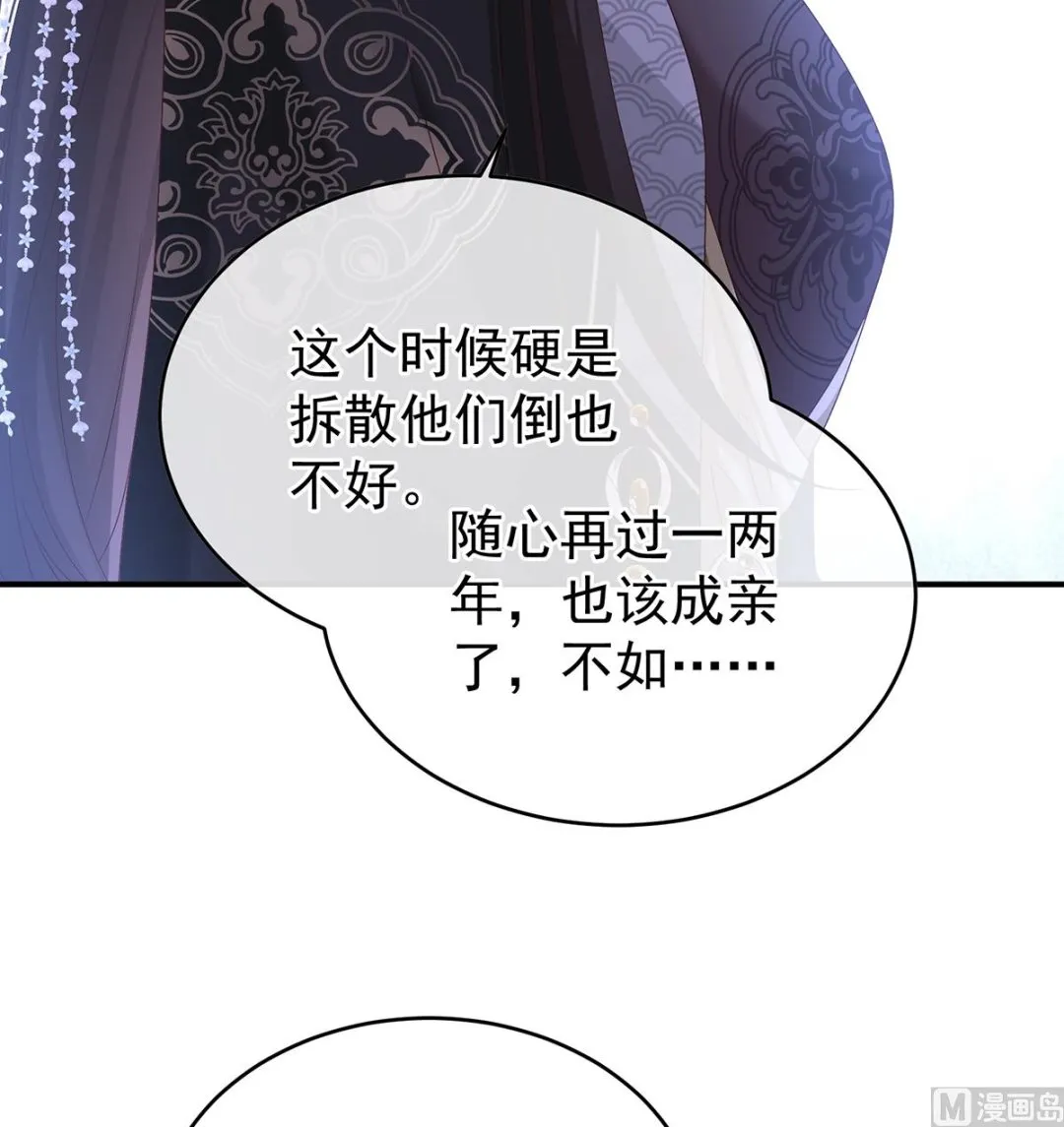 第137话 大小姐的通房 第13页
