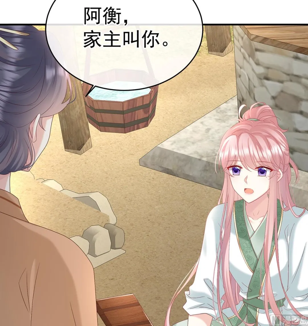 第137话 大小姐的通房 第14页
