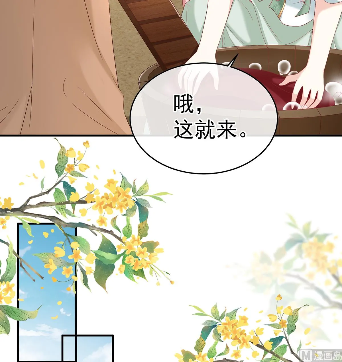 第137话 大小姐的通房 第15页