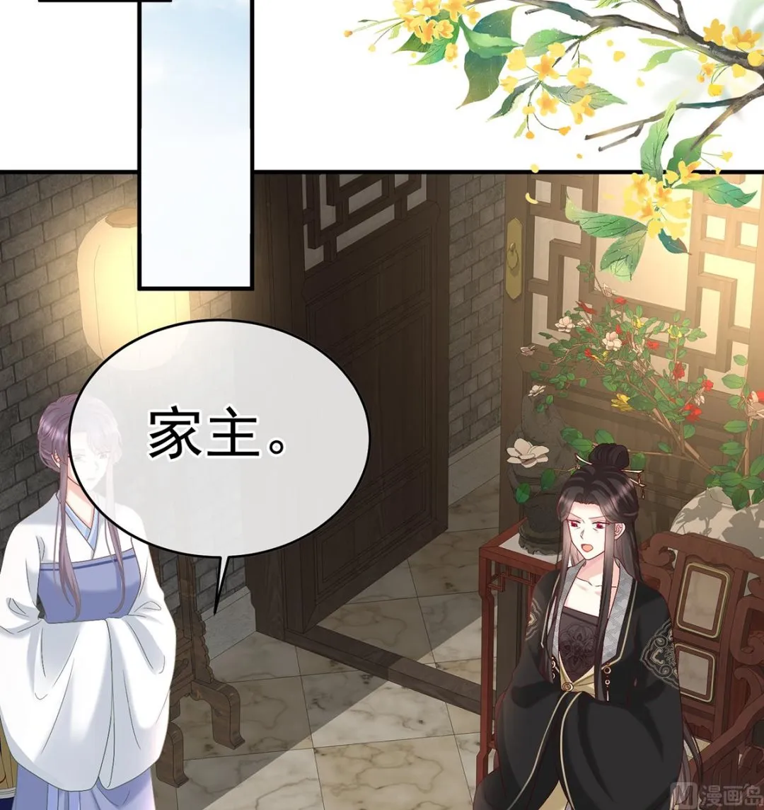 第137话 大小姐的通房 第16页