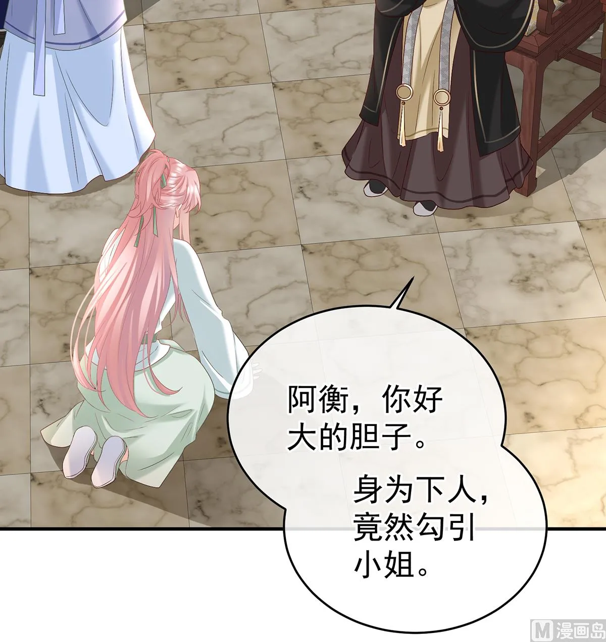 第137话 大小姐的通房 第17页