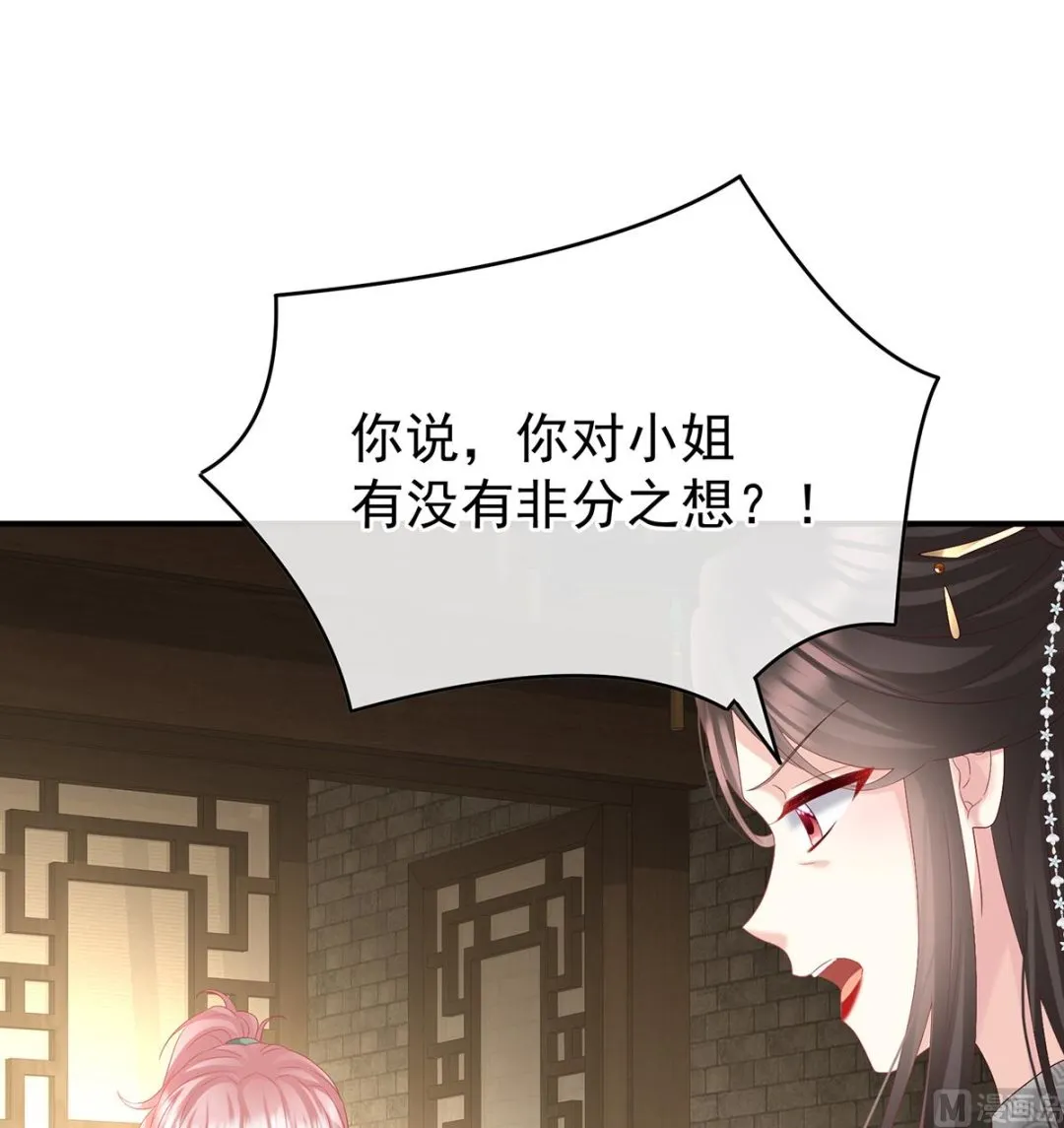第137话 大小姐的通房 第18页