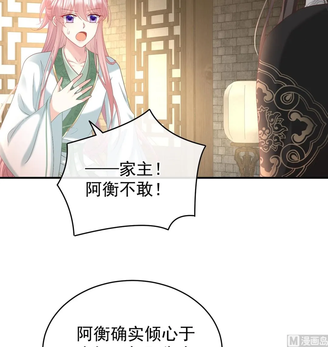 第137话 大小姐的通房 第19页