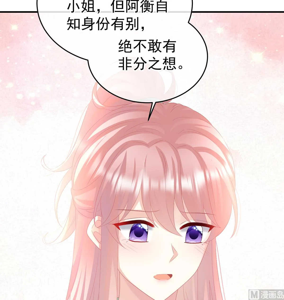 第137话 大小姐的通房 第20页