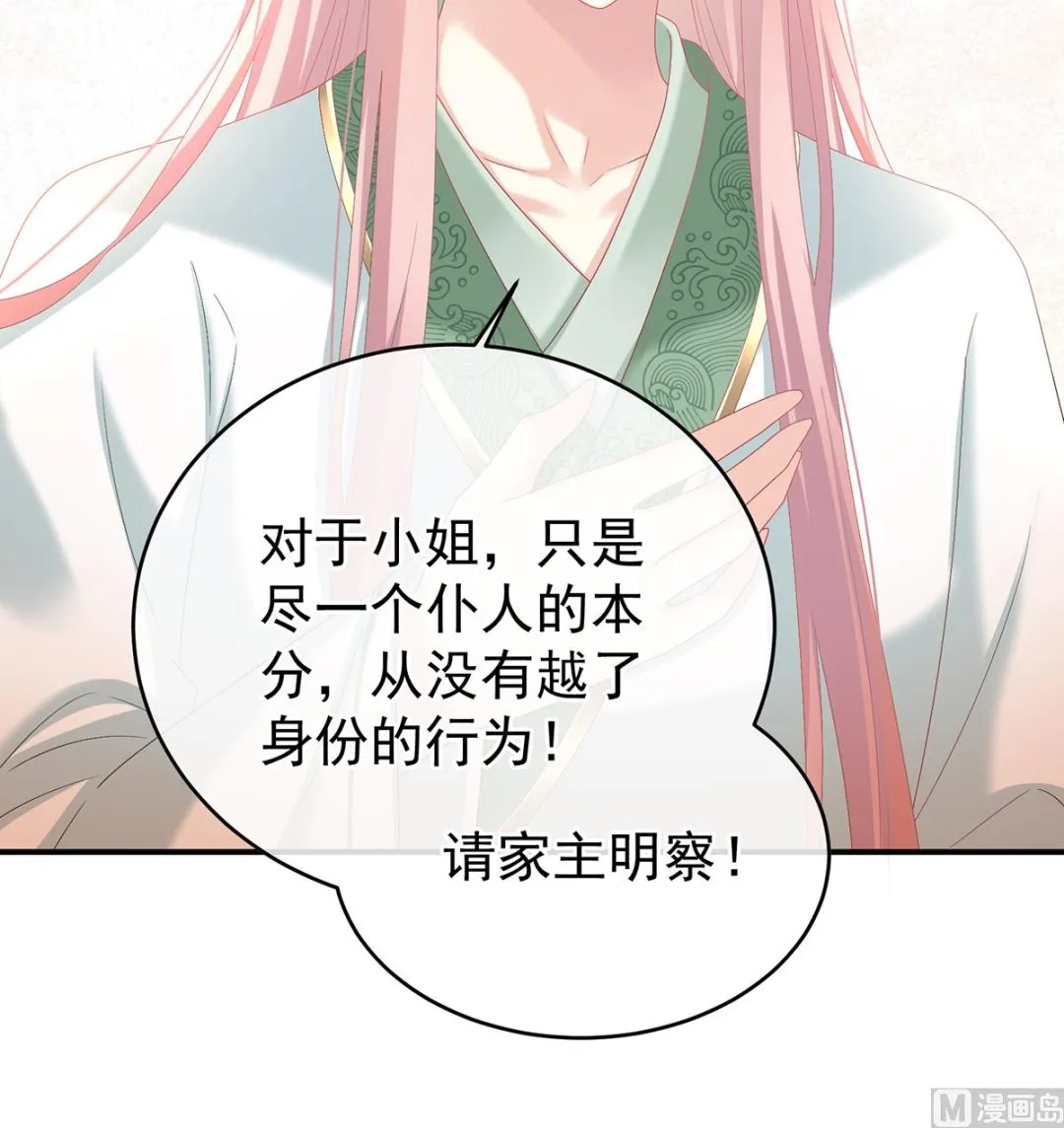 第137话 大小姐的通房 第21页