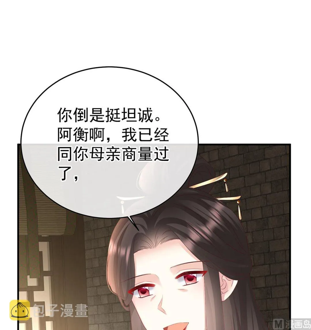 第137话 大小姐的通房 第22页