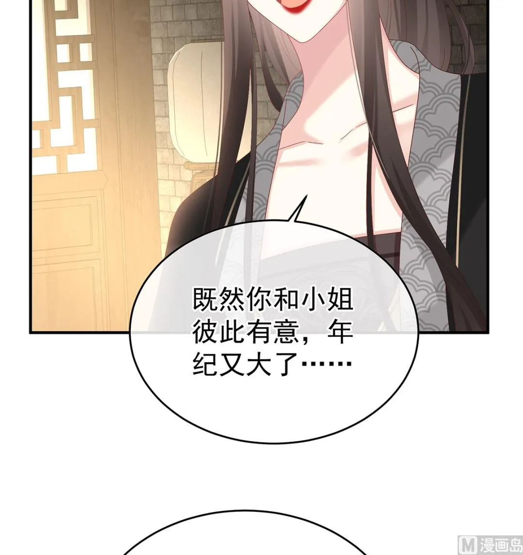 第137话 大小姐的通房 第23页