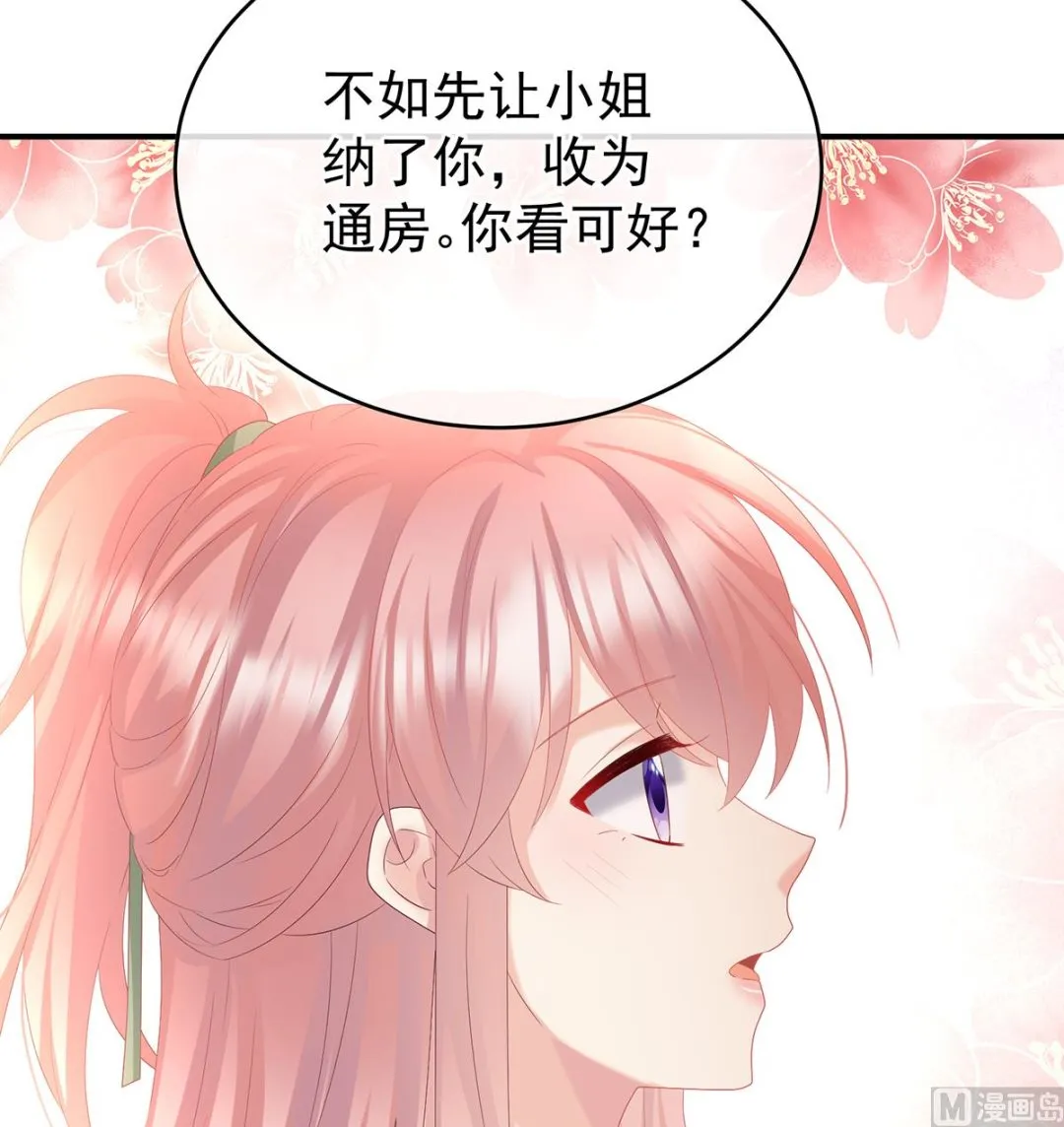 第137话 大小姐的通房 第24页