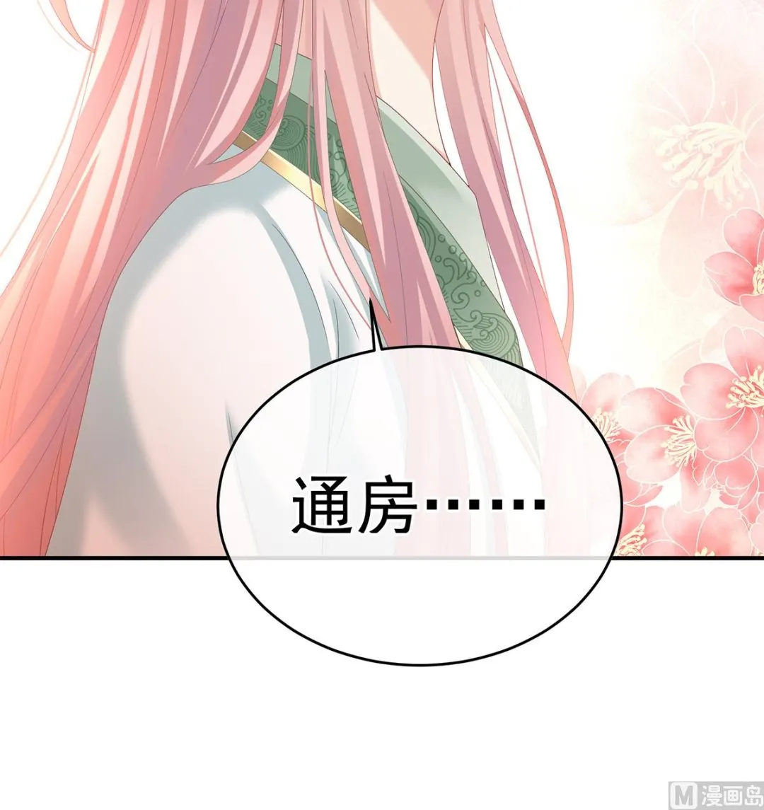 第137话 大小姐的通房 第25页