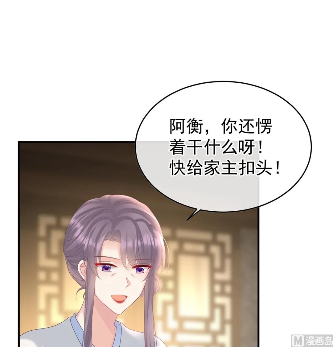 第137话 大小姐的通房 第26页