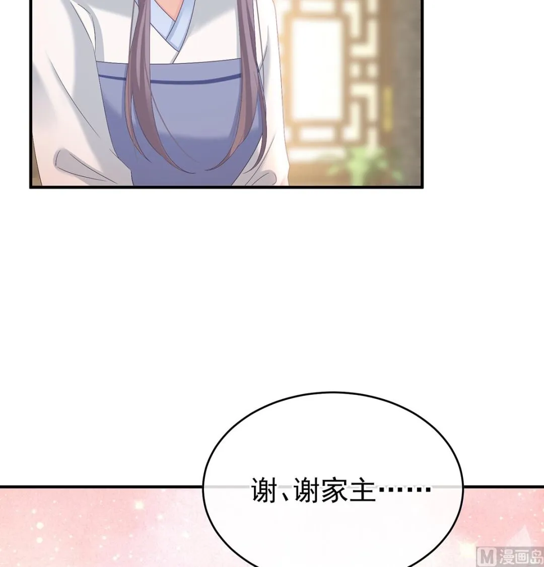 第137话 大小姐的通房 第27页